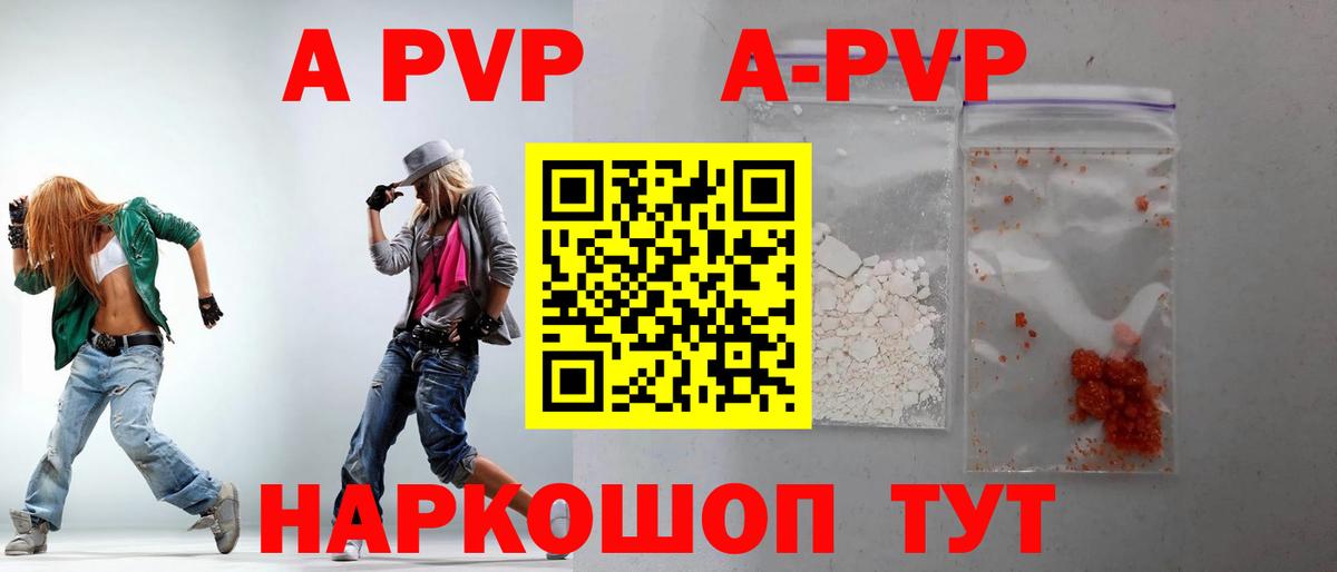 A PVP  Alpha PVP кристаллы  Вход с VPN  Туапсе  A PVP Соль  Alpha PVP Соль 