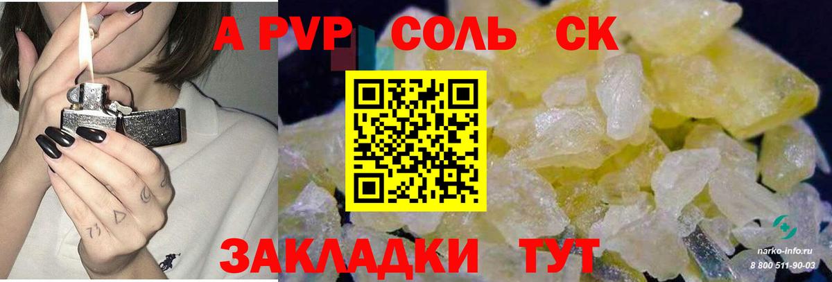 Alpha PVP СК КРИС Туапсе