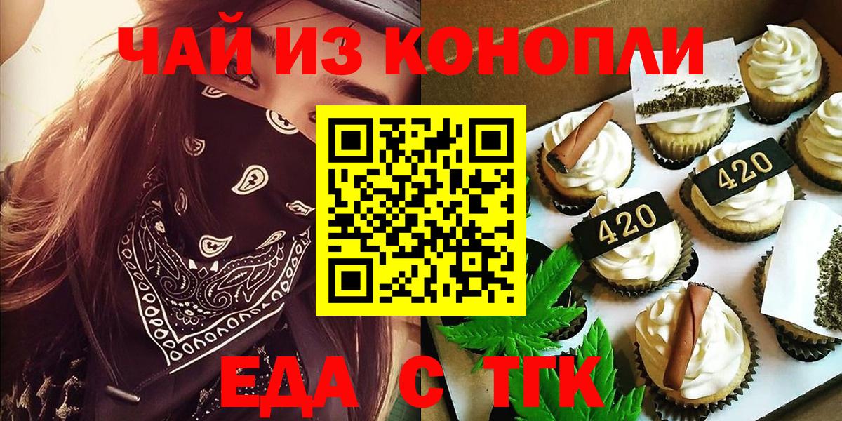 Canna-Cookies конопля Туапсе