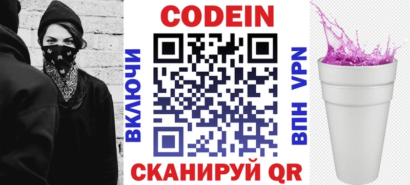 закладка  Туапсе  Кодеиновый сироп Lean напиток Lean (лин) 