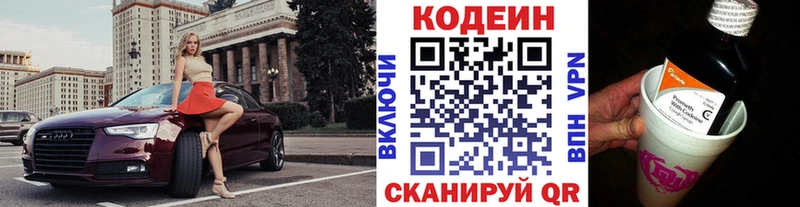 Кодеин Purple Drank Туапсе
