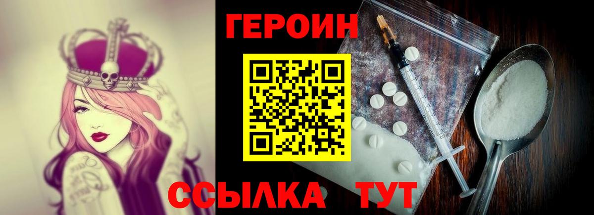Героин белый Туапсе