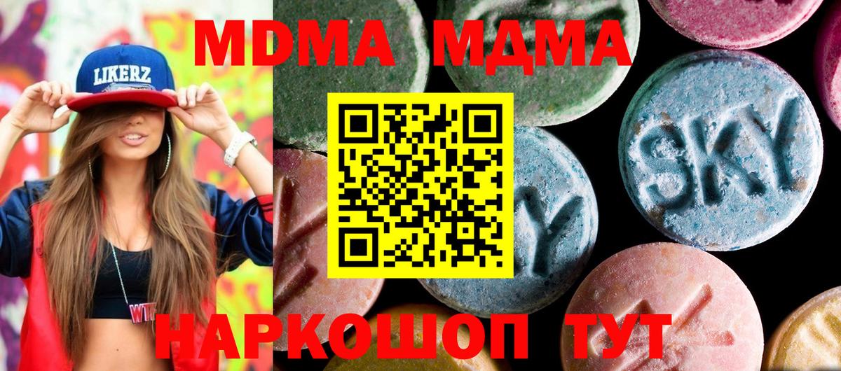 MDMA  MDMA VHQ  Вход с VPN  Туапсе 