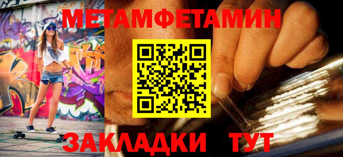 МЕТАМФЕТАМИН витя Туапсе
